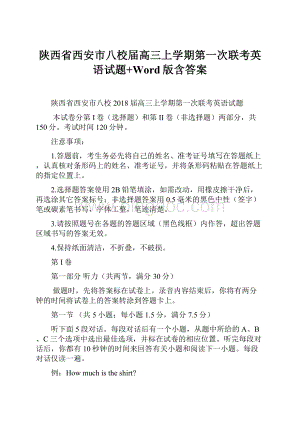 陕西省西安市八校届高三上学期第一次联考英语试题+Word版含答案.docx