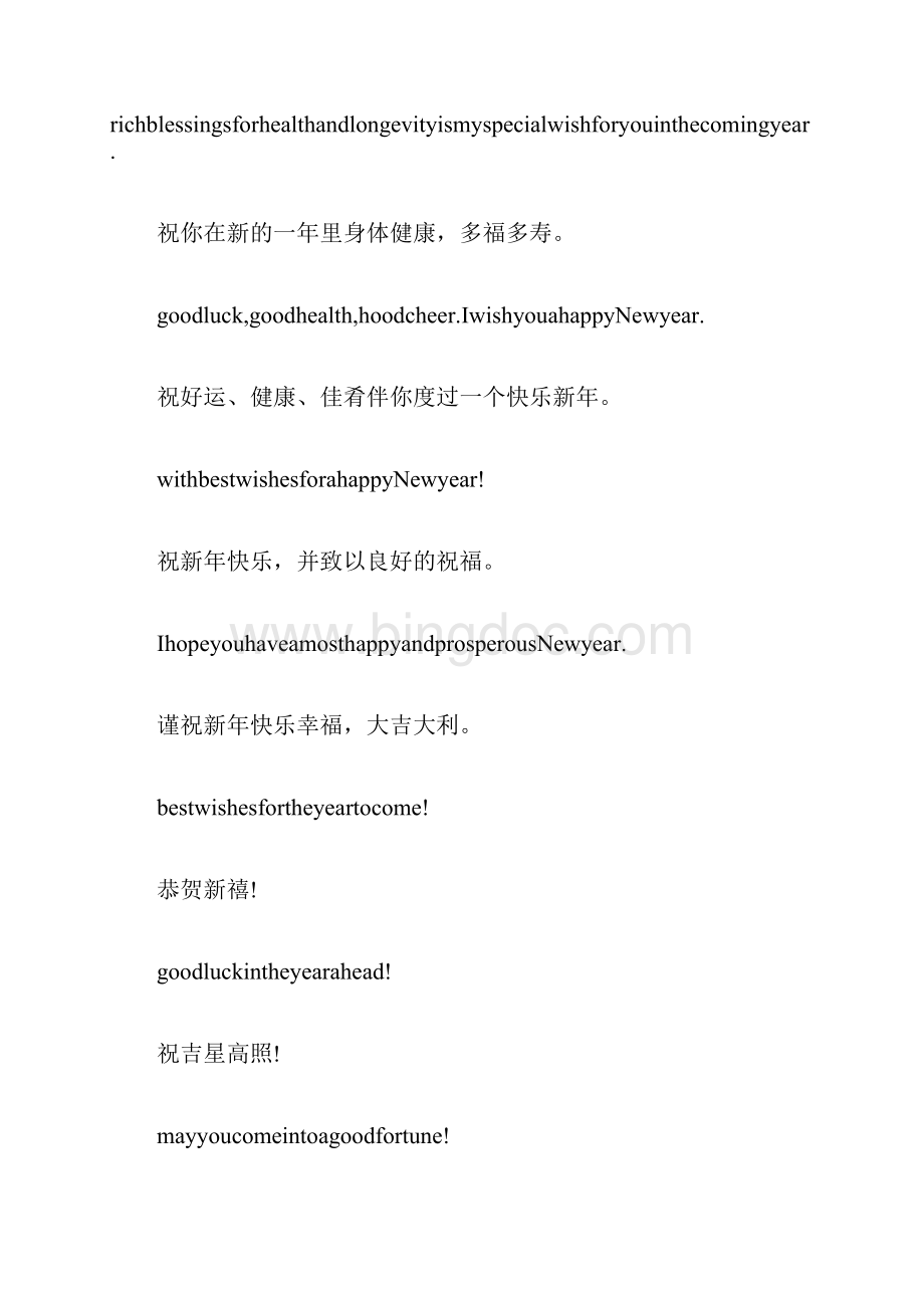 英文励志短语 春节英文短语.docx_第3页