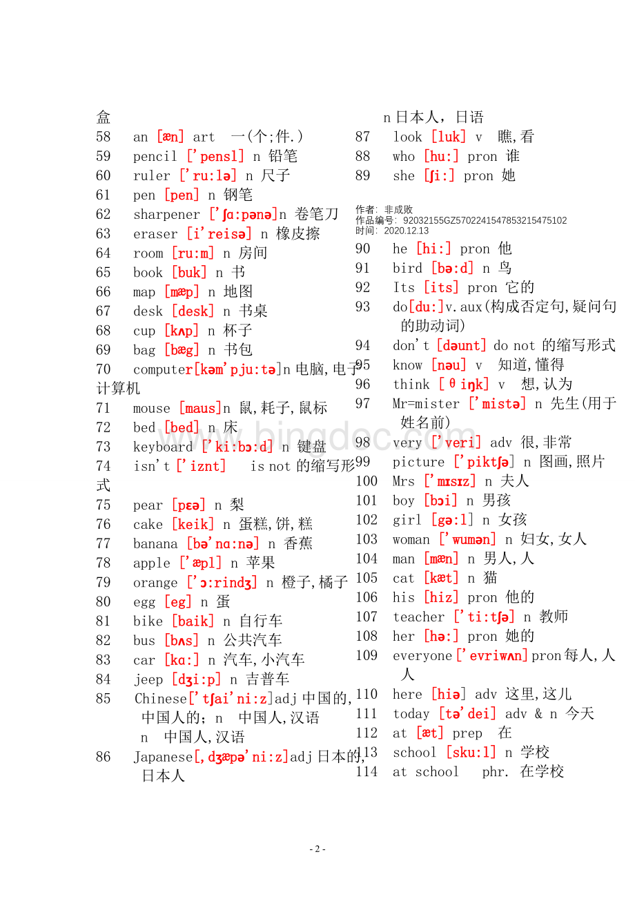 2020年初中英语单词大全(带音标).doc_第2页