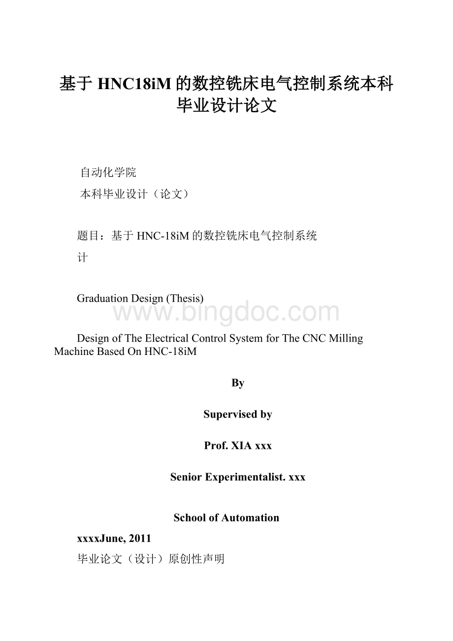 基于HNC18iM的数控铣床电气控制系统本科毕业设计论文.docx_第1页
