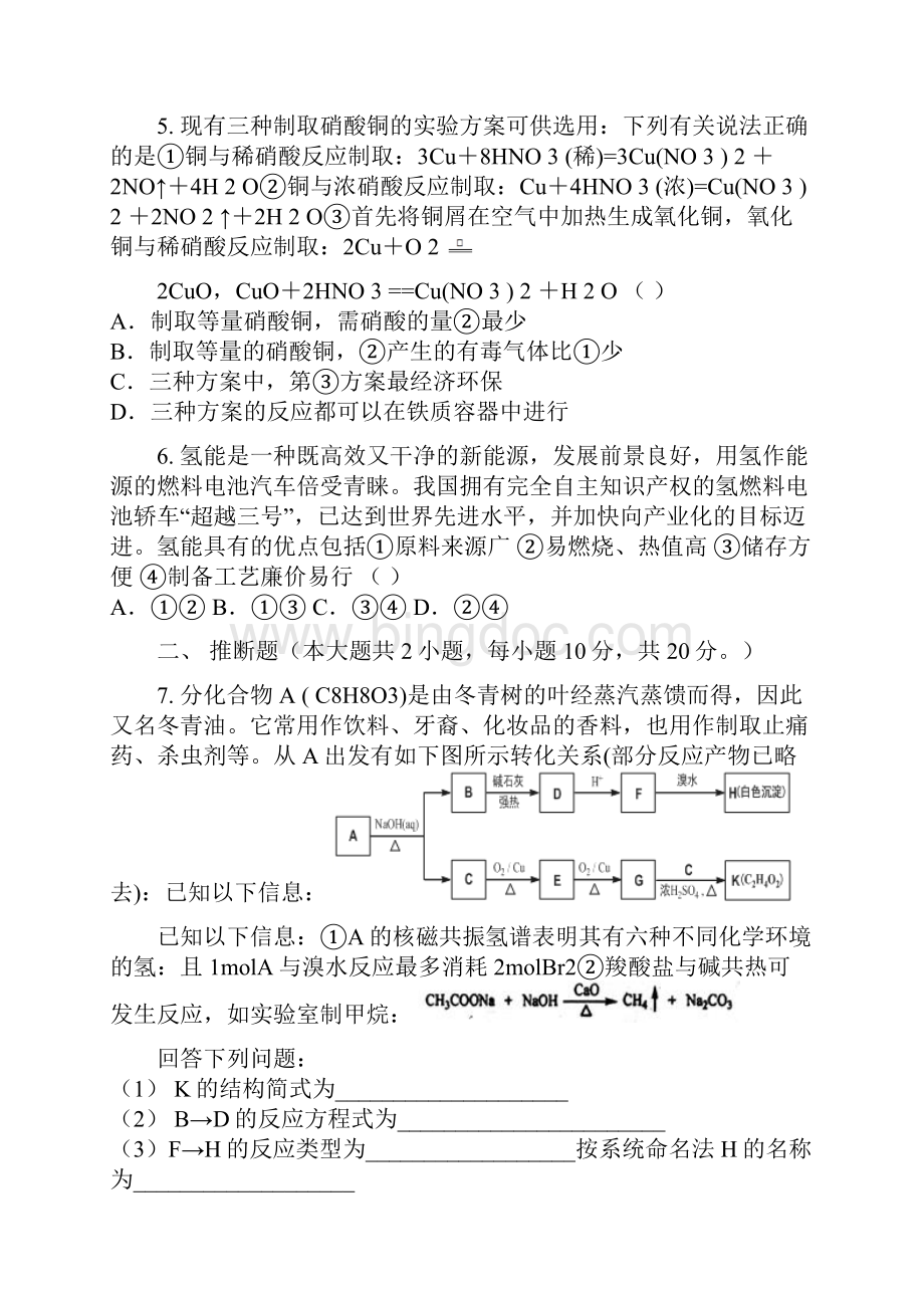重庆市九龙坡区届高三化学复习试题.docx_第2页
