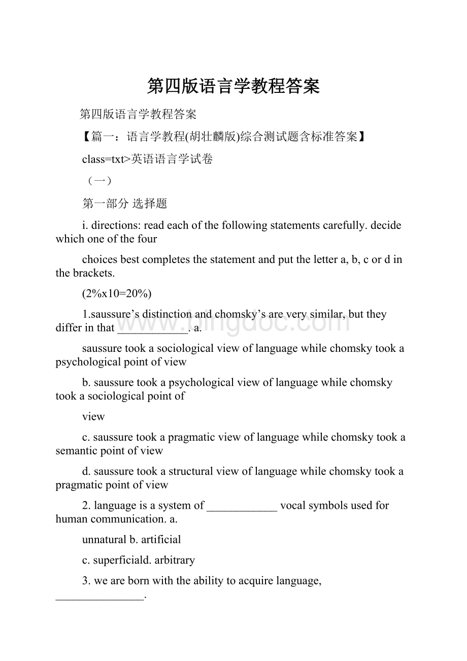 第四版语言学教程答案.docx_第1页
