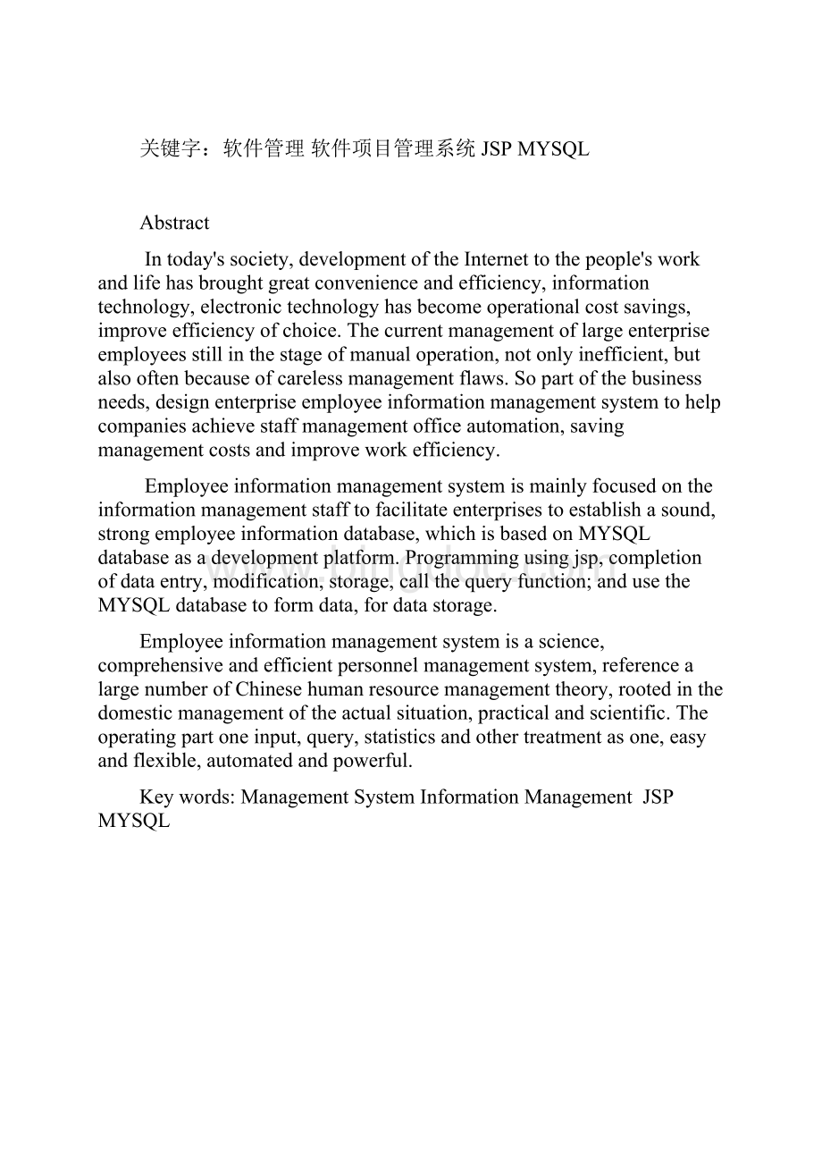 软件项目管理系统的设计和实现.docx_第2页