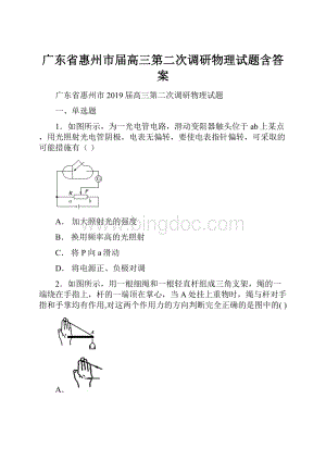 广东省惠州市届高三第二次调研物理试题含答案.docx