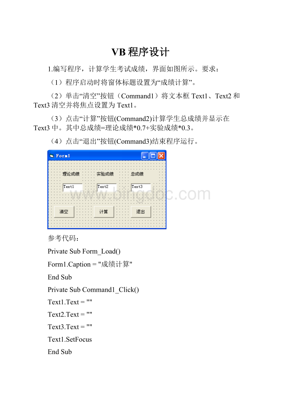 VB程序设计.docx_第1页