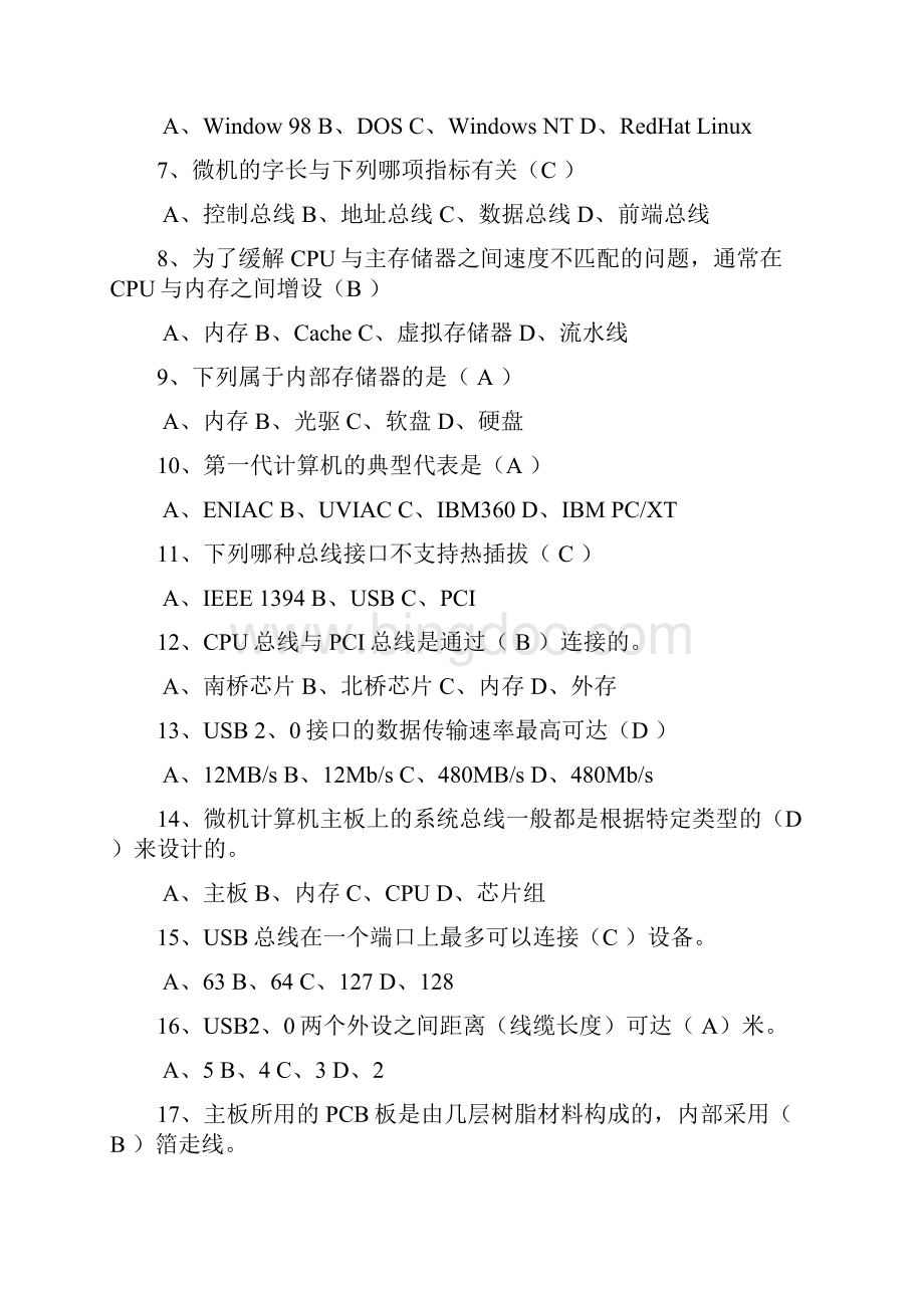 职业技能鉴定国家题库.docx_第2页