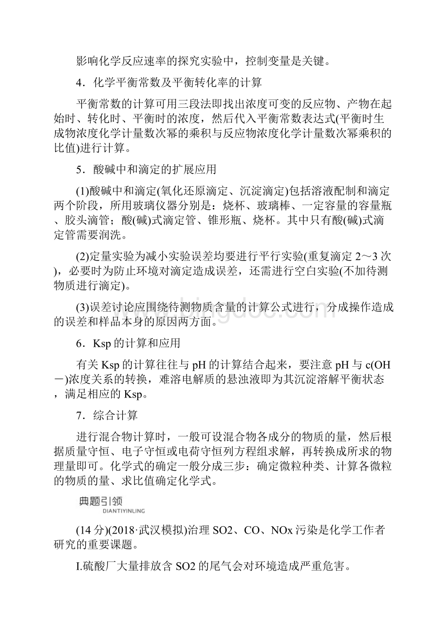 化学反应原理的综合应用.docx_第2页