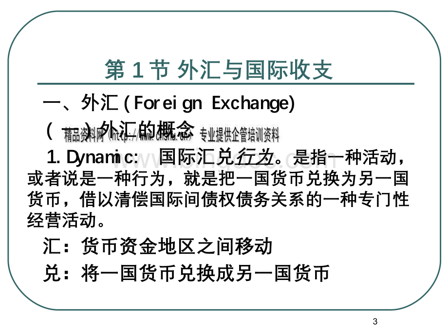 国际金融之国际收支课程.pptx_第3页