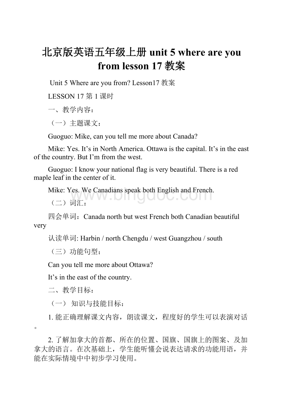 北京版英语五年级上册unit 5 where are you from lesson 17教案.docx