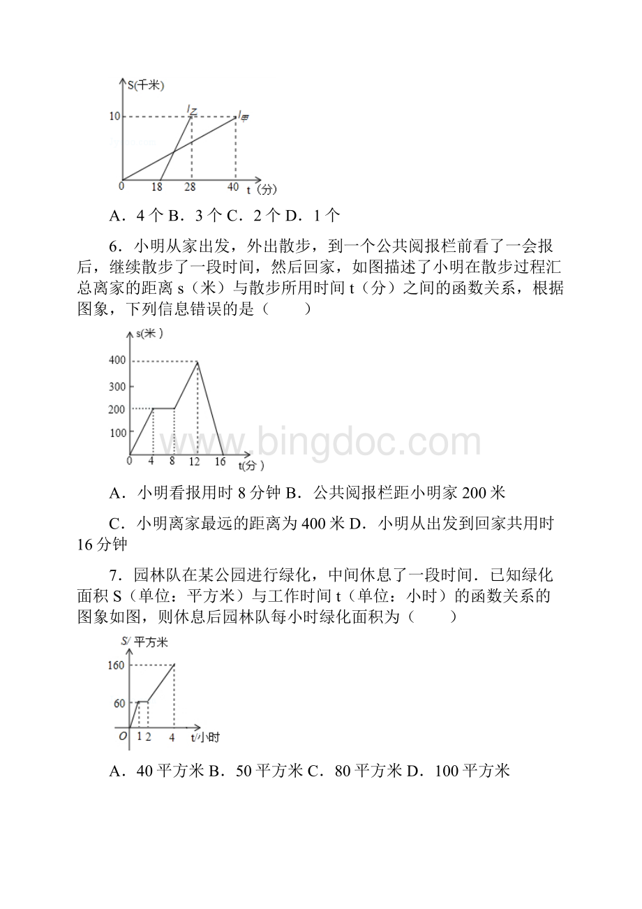 详解版届九年级中考总复习华师大版精练精析十四函数的基础知识118页考点+分析+点评.docx_第2页