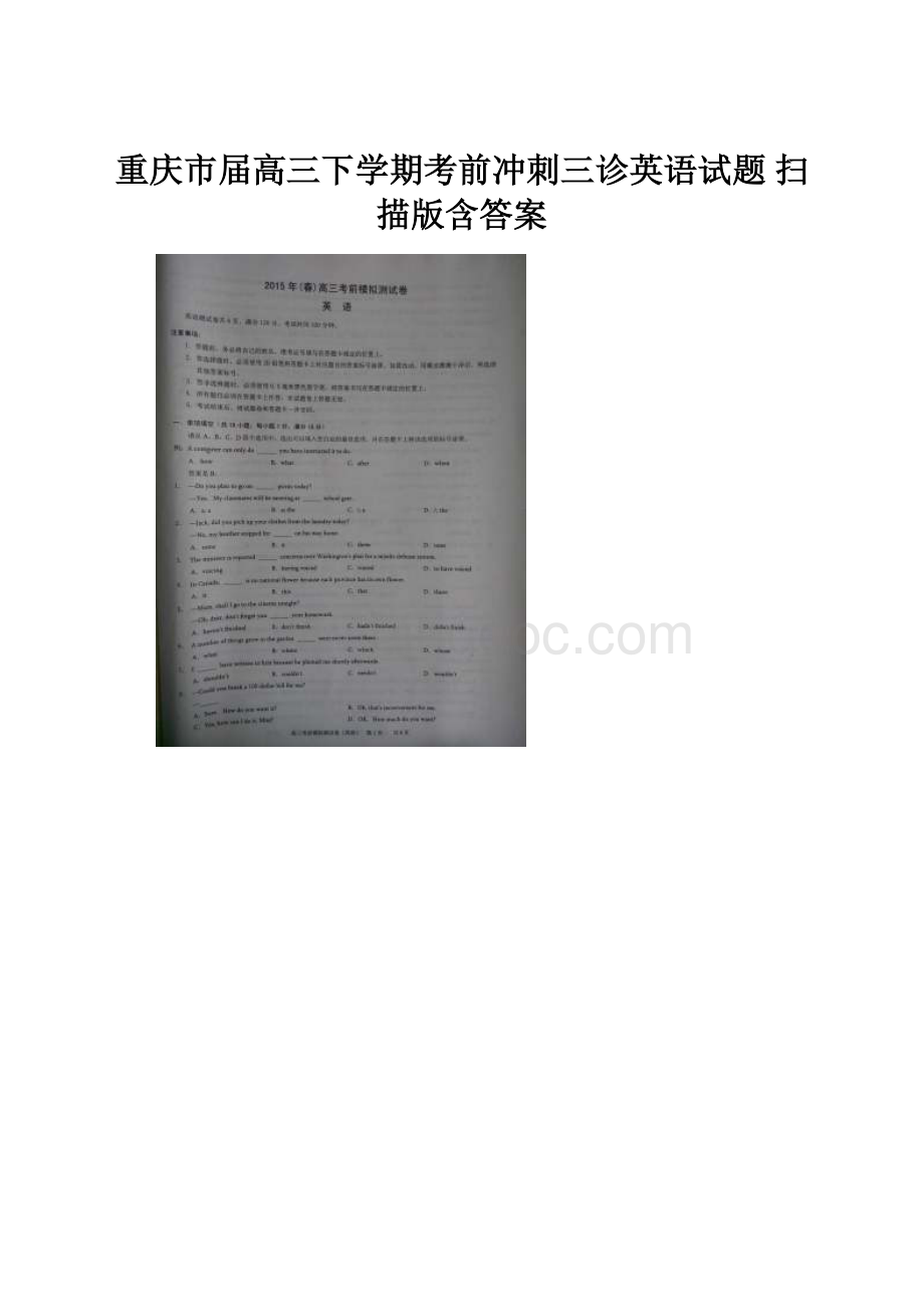 重庆市届高三下学期考前冲刺三诊英语试题 扫描版含答案.docx
