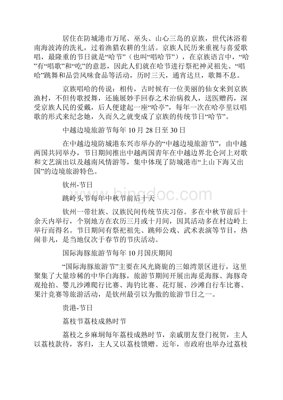 广西重阳节习俗的习俗.docx_第3页