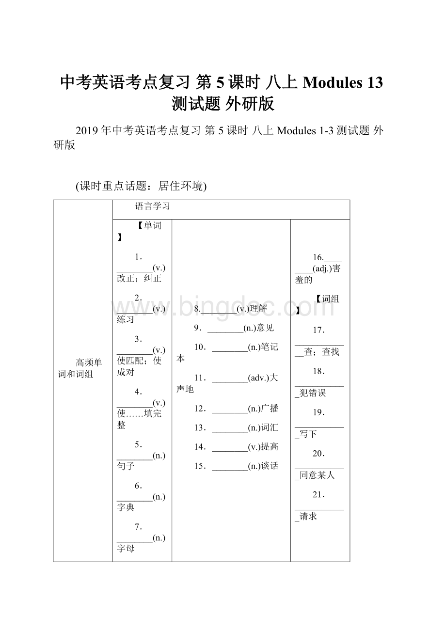 中考英语考点复习 第5课时 八上 Modules 13测试题 外研版.docx