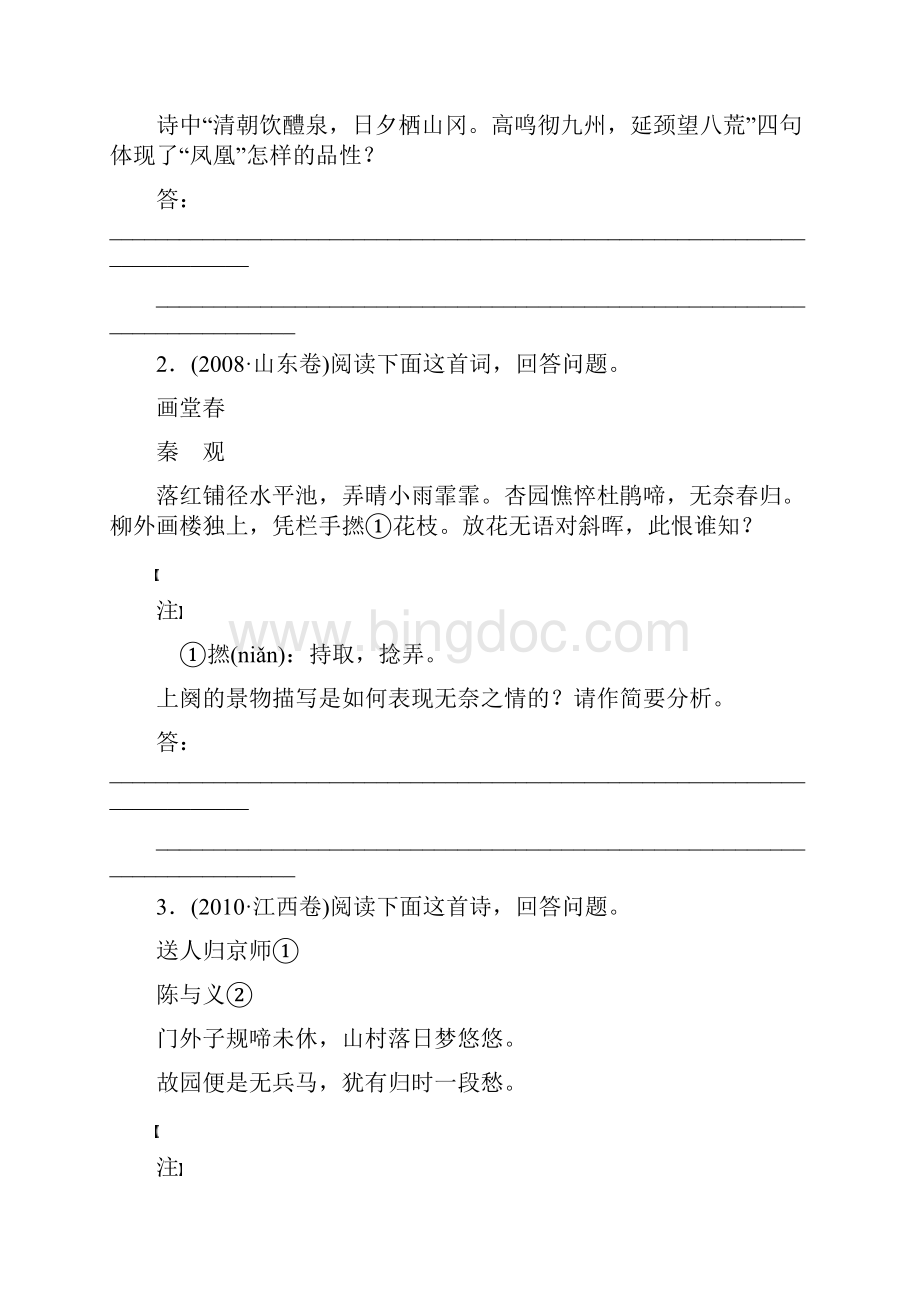 古诗文阅读 学案27.docx_第2页