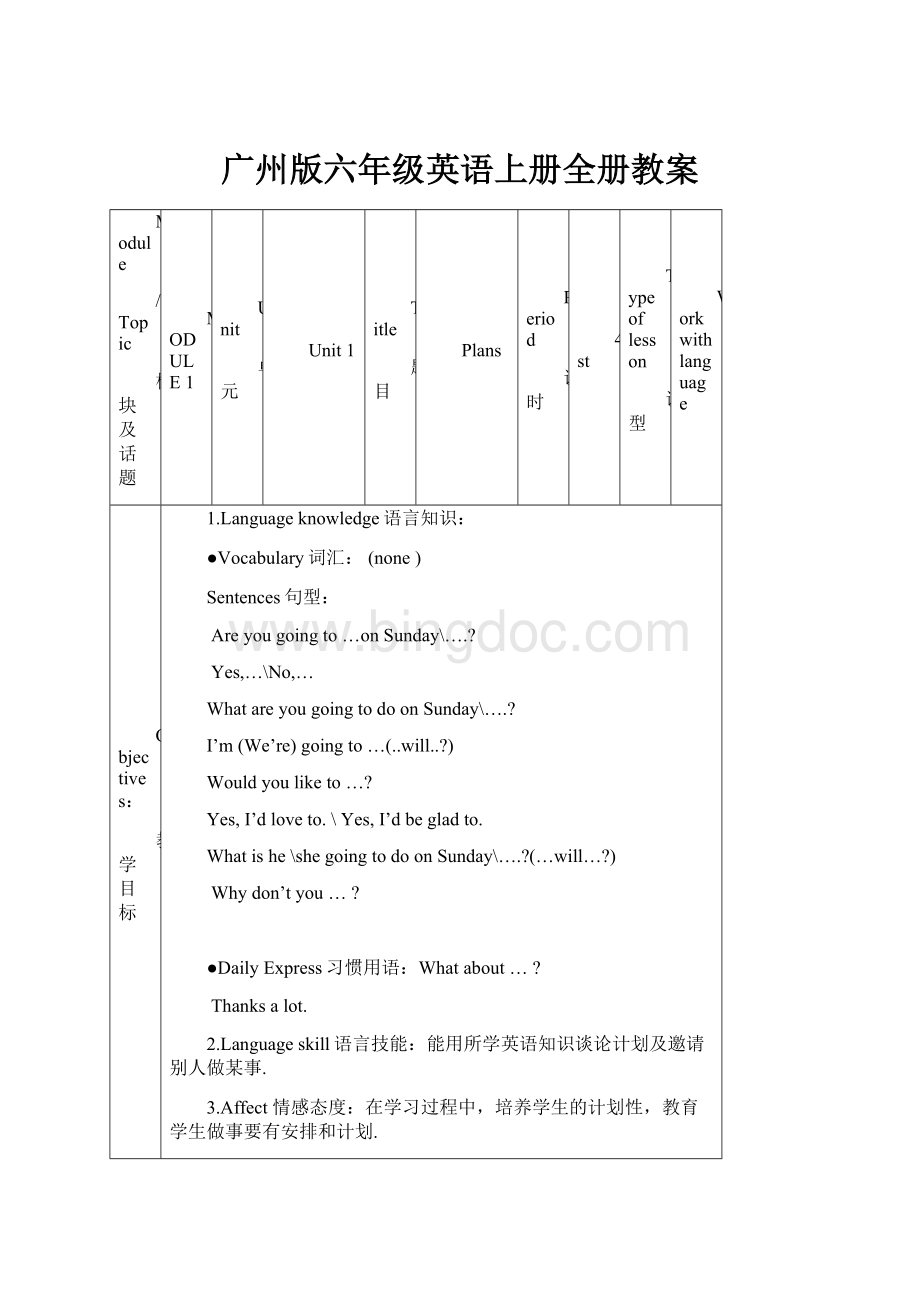 广州版六年级英语上册全册教案.docx_第1页