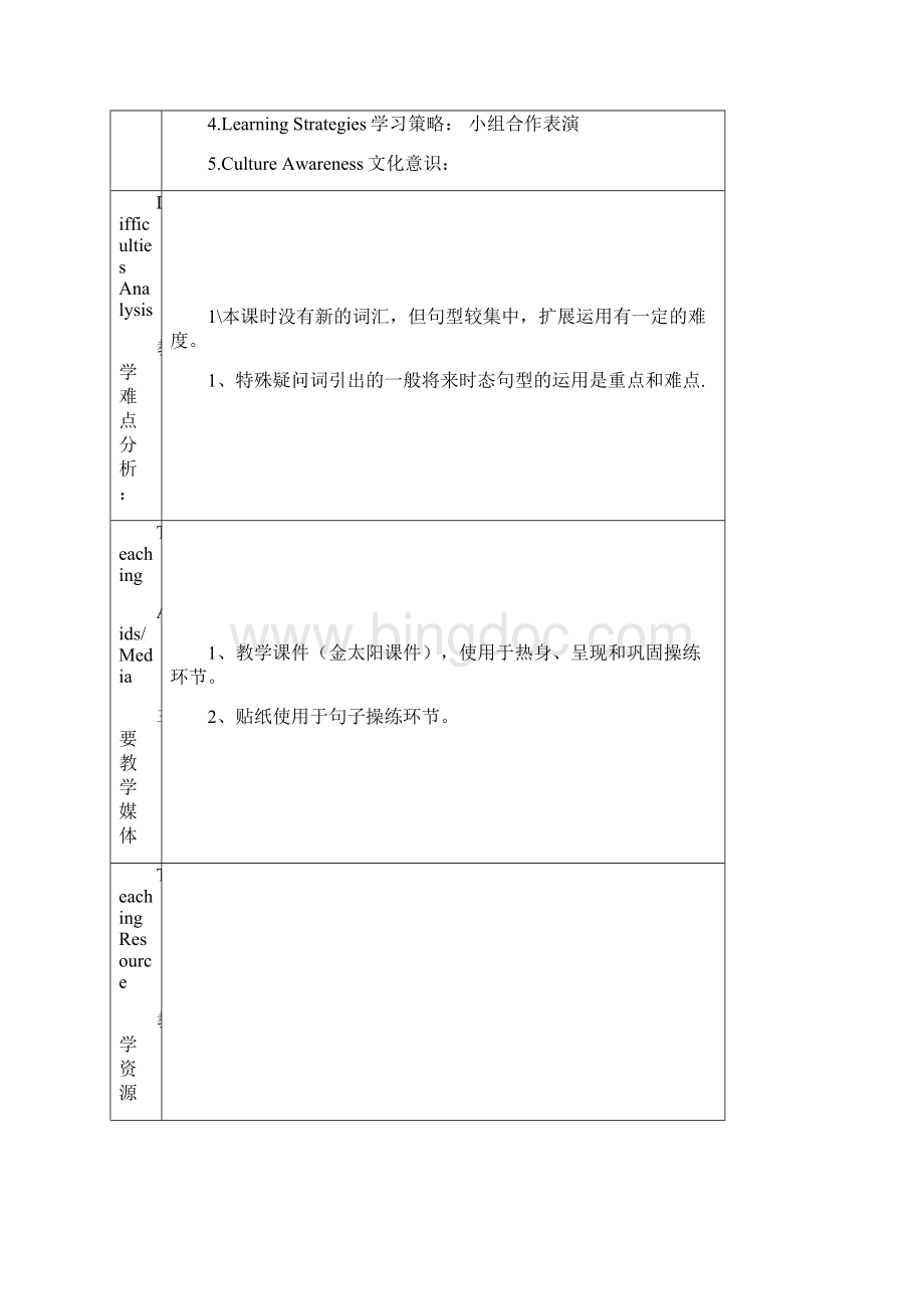 广州版六年级英语上册全册教案.docx_第2页