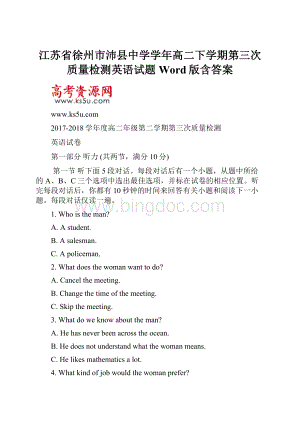 江苏省徐州市沛县中学学年高二下学期第三次质量检测英语试题 Word版含答案.docx