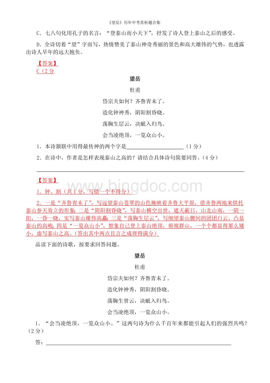 《望岳》历年中考赏析题合集.docx_第3页