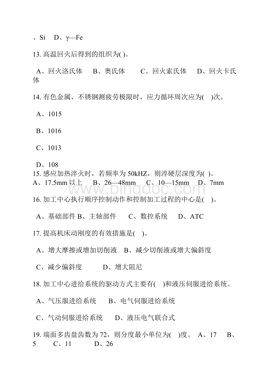 职业技能鉴定国家题库.docx_第3页