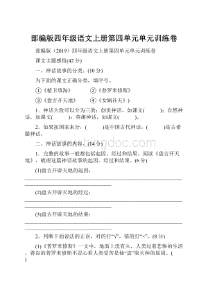 部编版四年级语文上册第四单元单元训练卷.docx