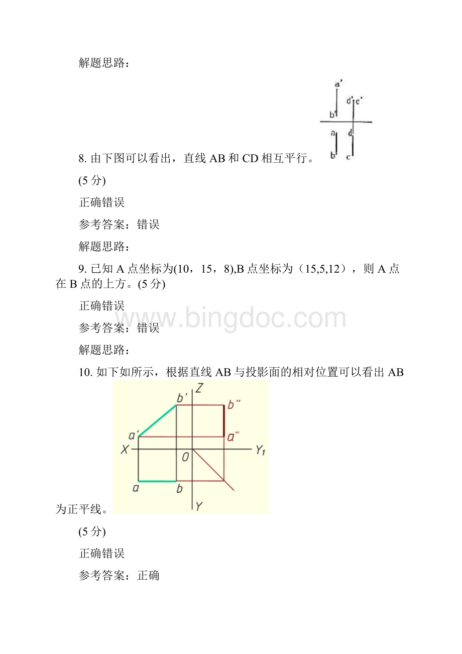 工程制图与识图高起专阶段性作业及答案.docx_第3页