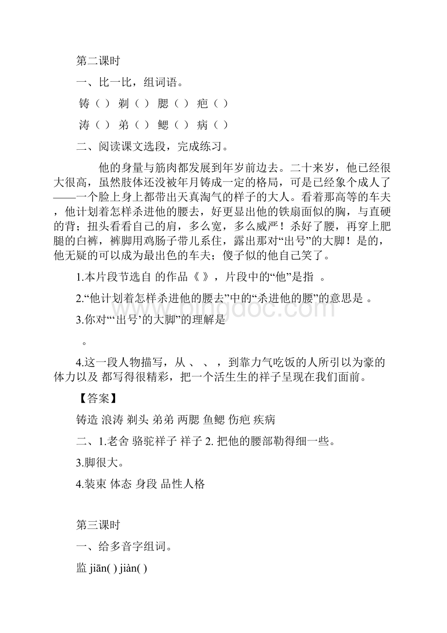 13 人物描写一组 一课一练同步练习新教材.docx_第3页