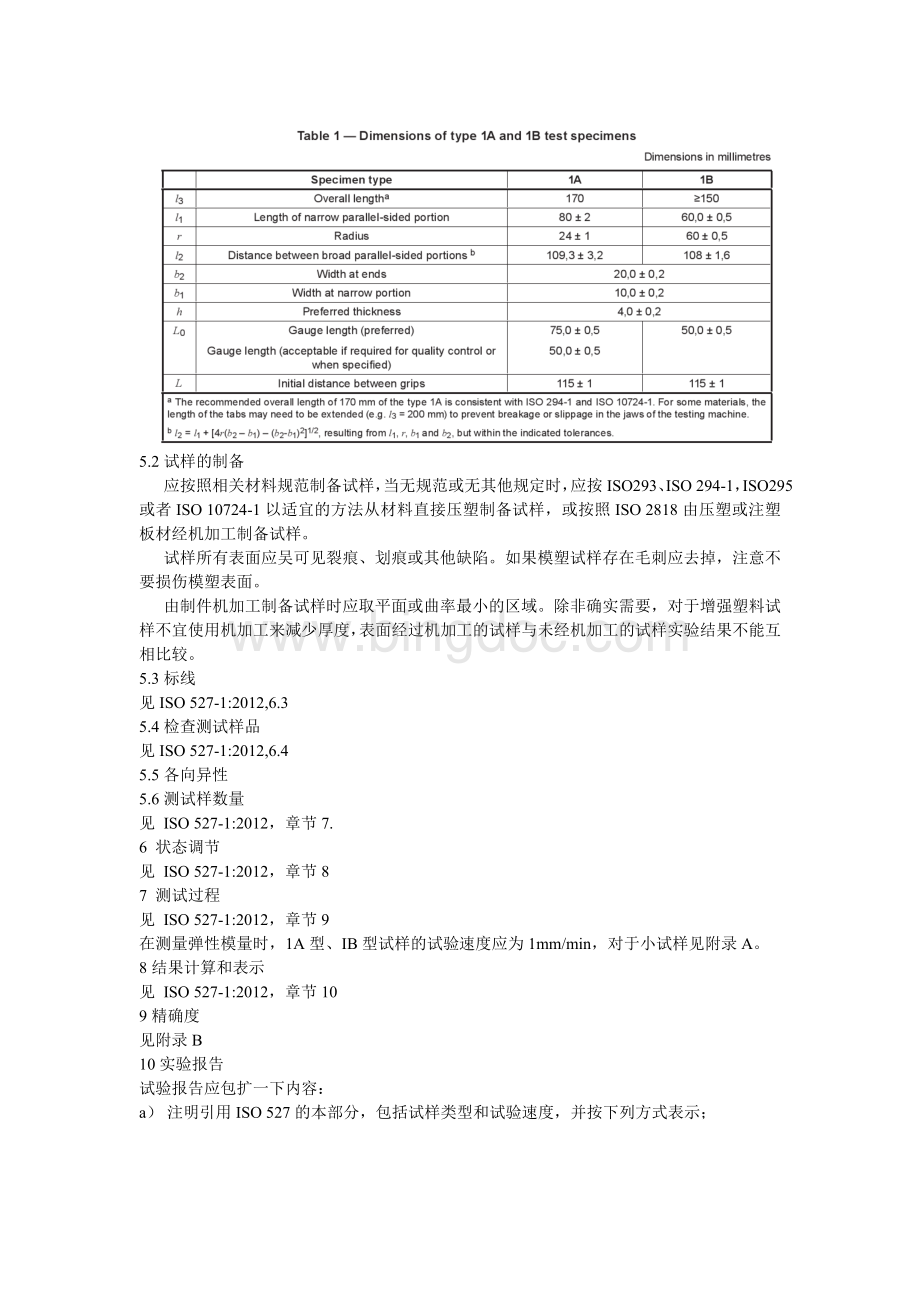 ISO-527-2塑料拉伸性能测试方法.doc_第2页