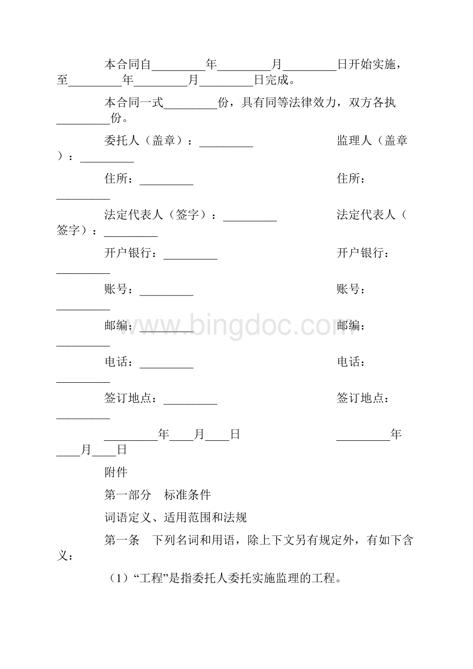 优质文档建设工程委托监理合同word范文模板 9页.docx_第2页