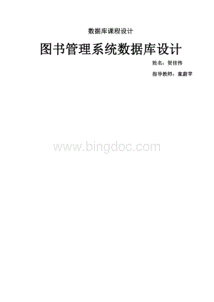 SQL数据库课程设计.docx