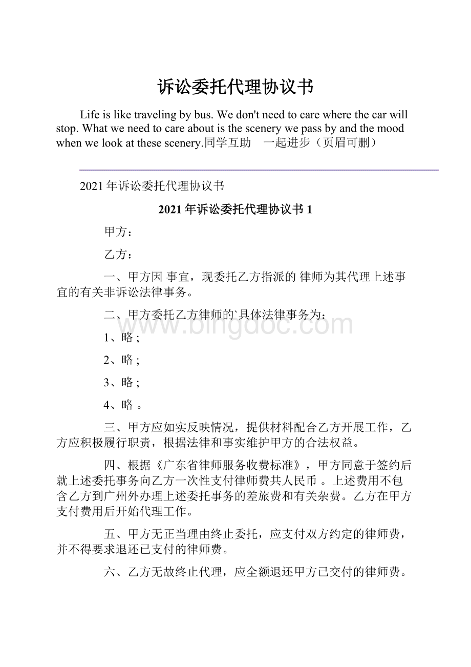 诉讼委托代理协议书.docx_第1页