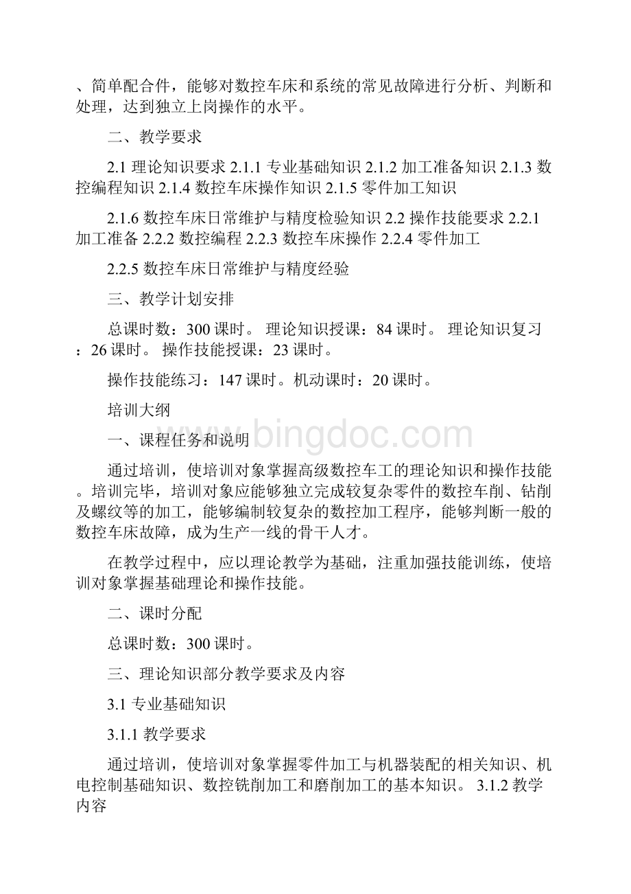 高级数控车工培训计划.docx_第2页