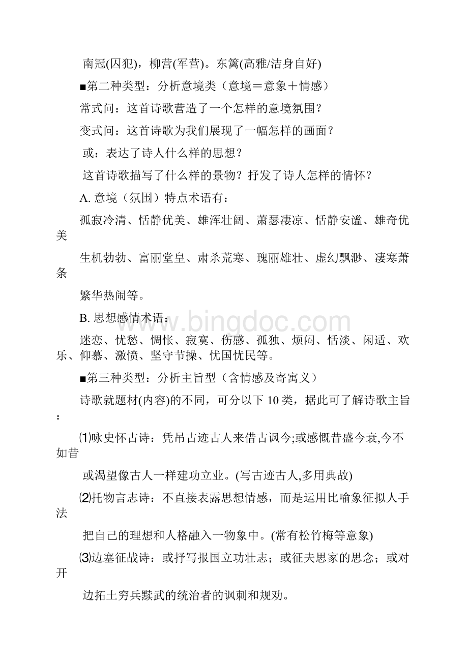 高考语文古诗文阅读与鉴赏答题技巧.docx_第2页