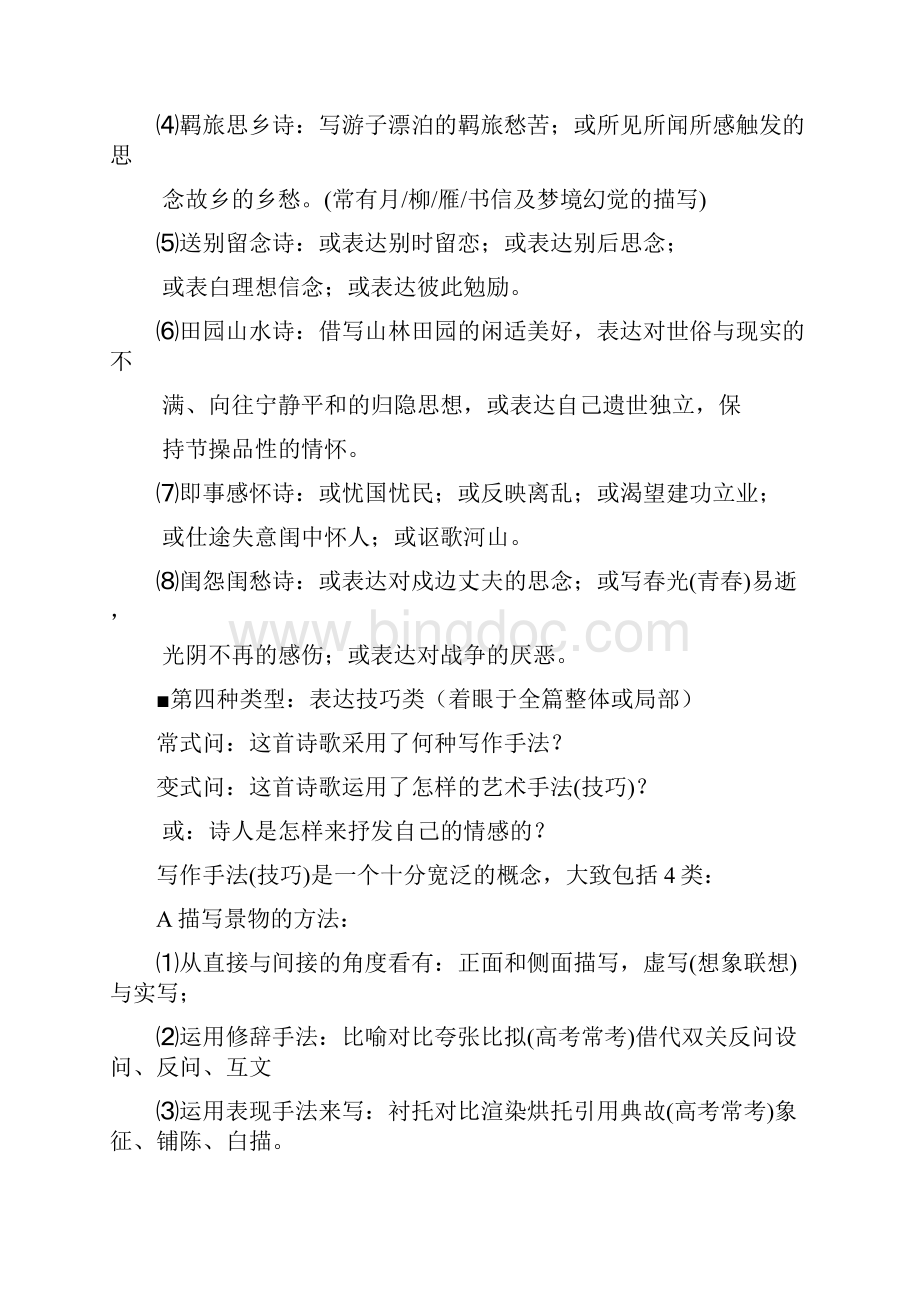 高考语文古诗文阅读与鉴赏答题技巧.docx_第3页