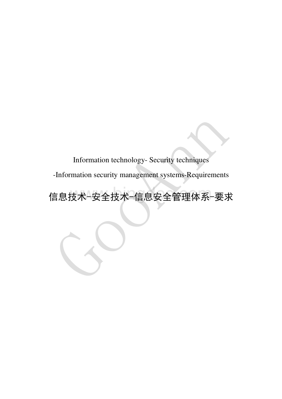 ISO27001-2013+ISO27002-2013标准中文版.pdf_第1页