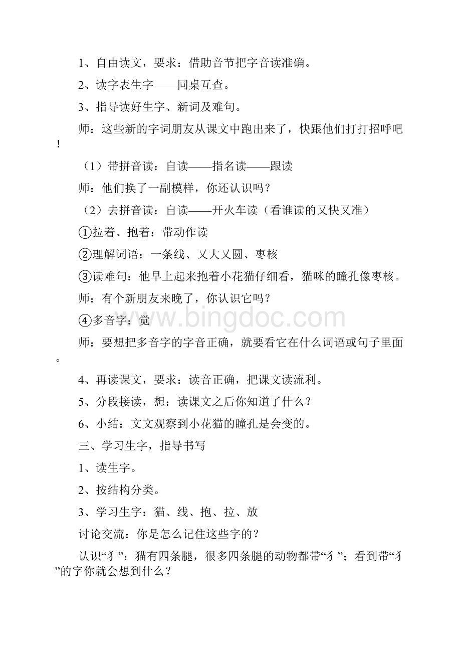 北京版一年级下册语文《会变的瞳孔》教案范文.docx_第2页