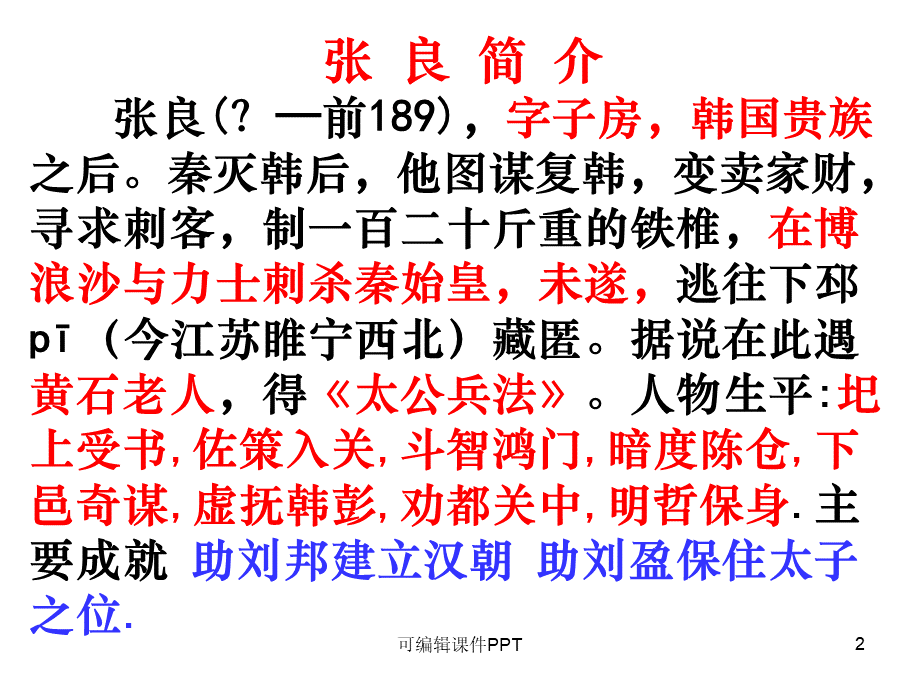 《留侯论》ppt课件.ppt_第2页