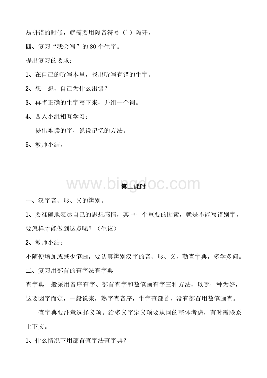 部编人教版六年级下册语文复习教案设计(共12课时).doc_第2页