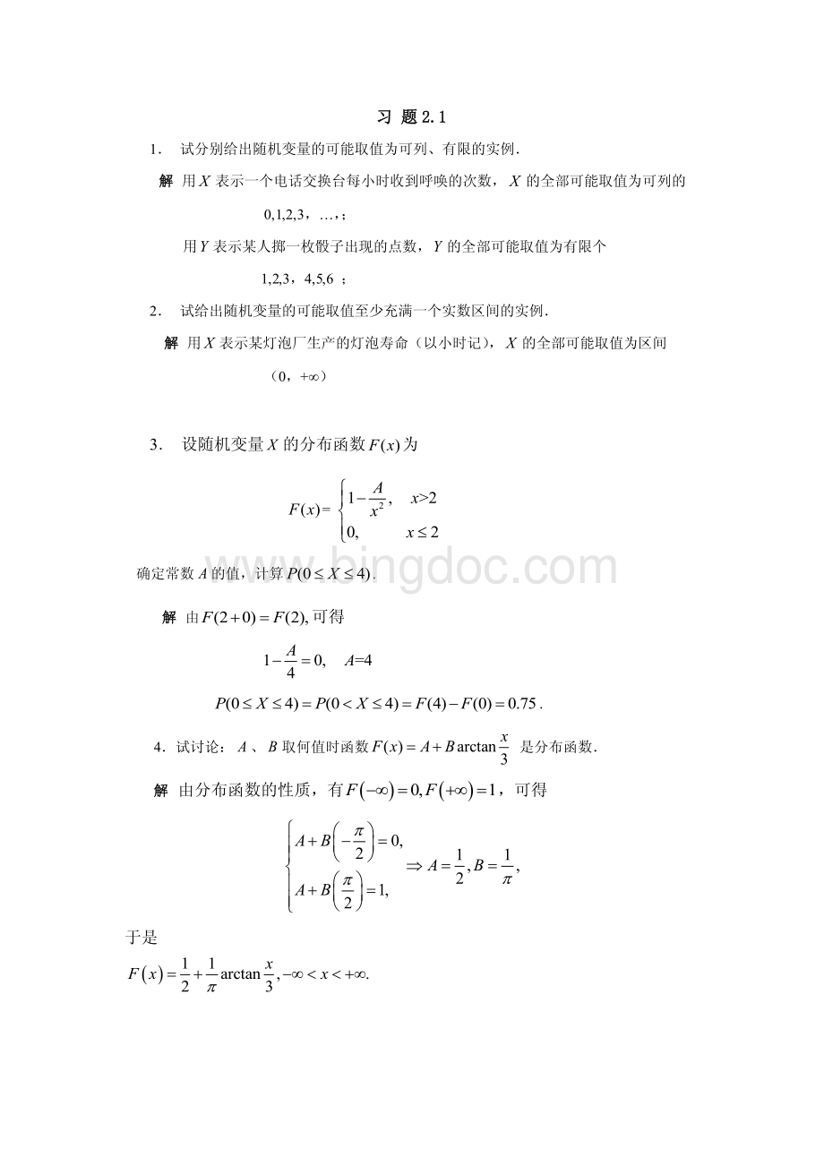 《概率论与数理统计》课后习题答案2.pdf_第1页