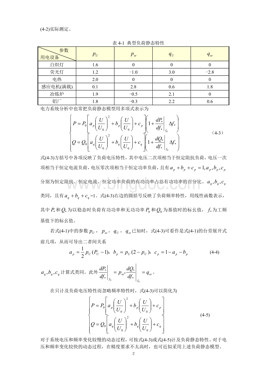 4-负荷数学模型.doc_第2页