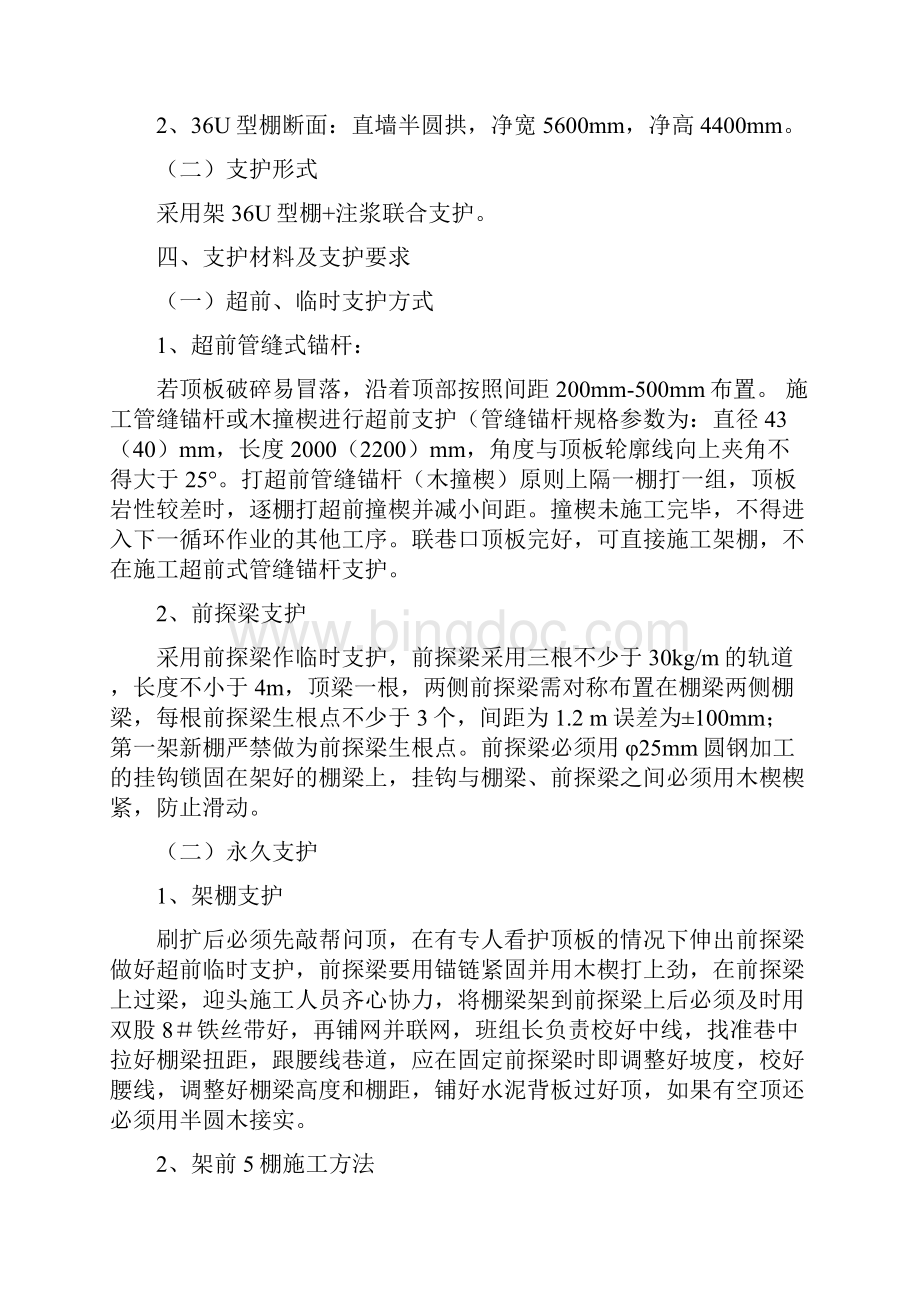 二号回风石门巷修施工安全技术措施.docx_第3页