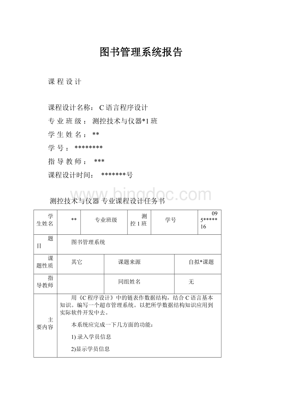 图书管理系统报告.docx