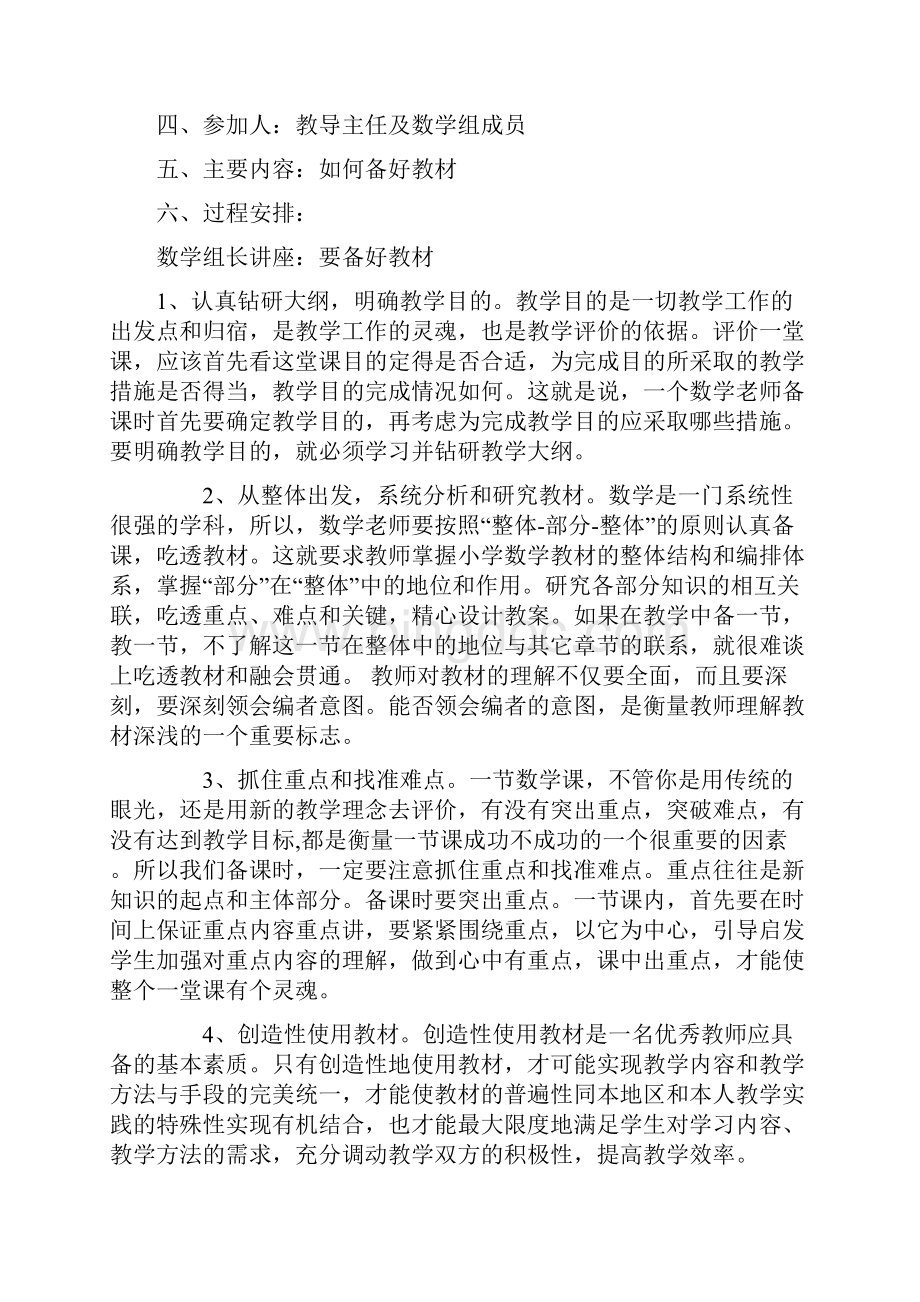 小数上教研活动记录概要.docx_第2页