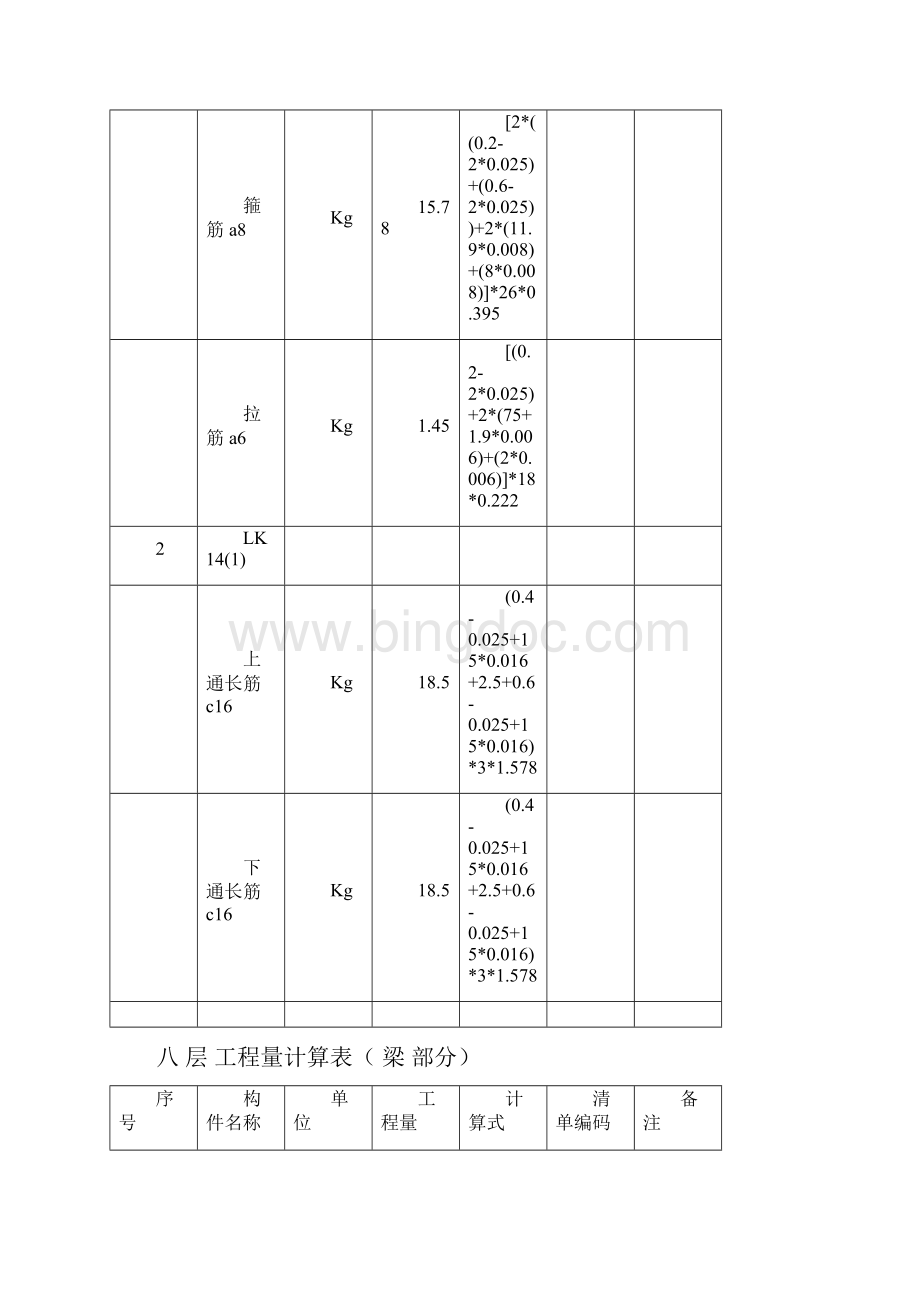 楼层土建手算书.docx_第2页