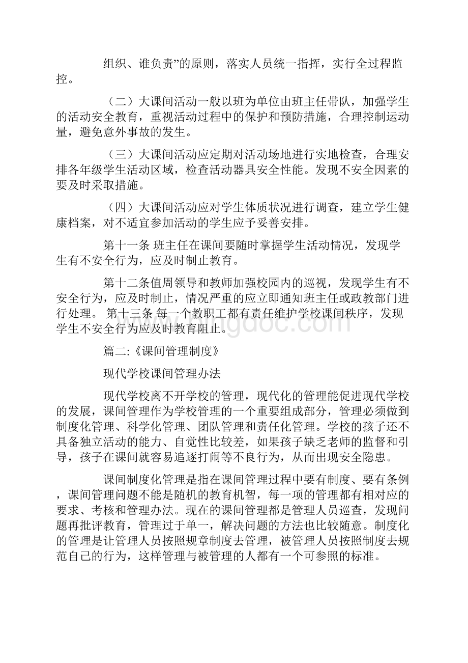 最新中学课间活动管理制度.docx_第2页