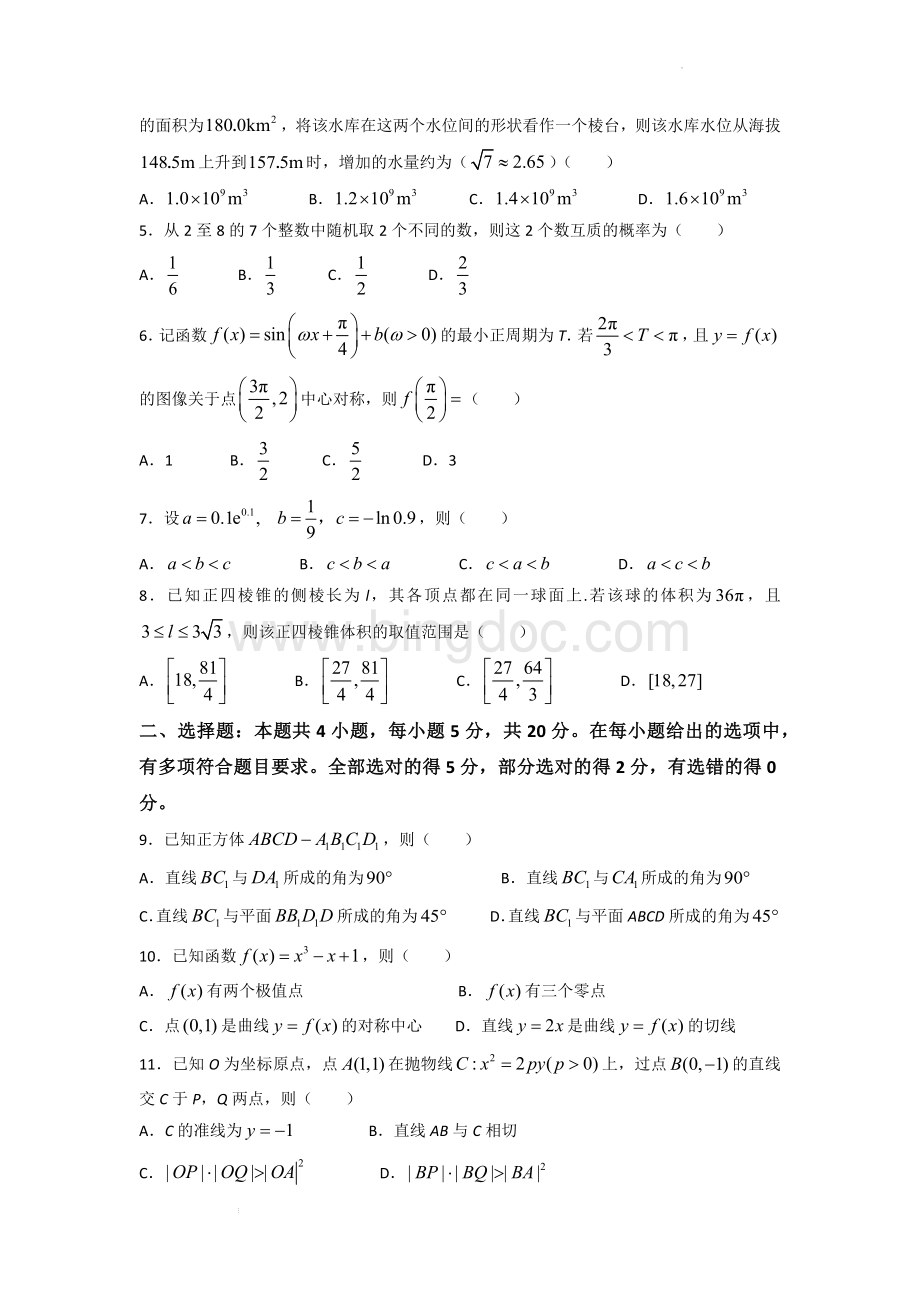 2022年新高考全国Ⅰ卷数学高考真题文档版(含答案).docx_第2页