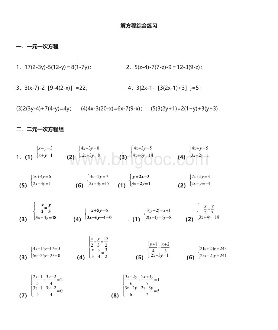 初中数学解方程题目.doc_第1页