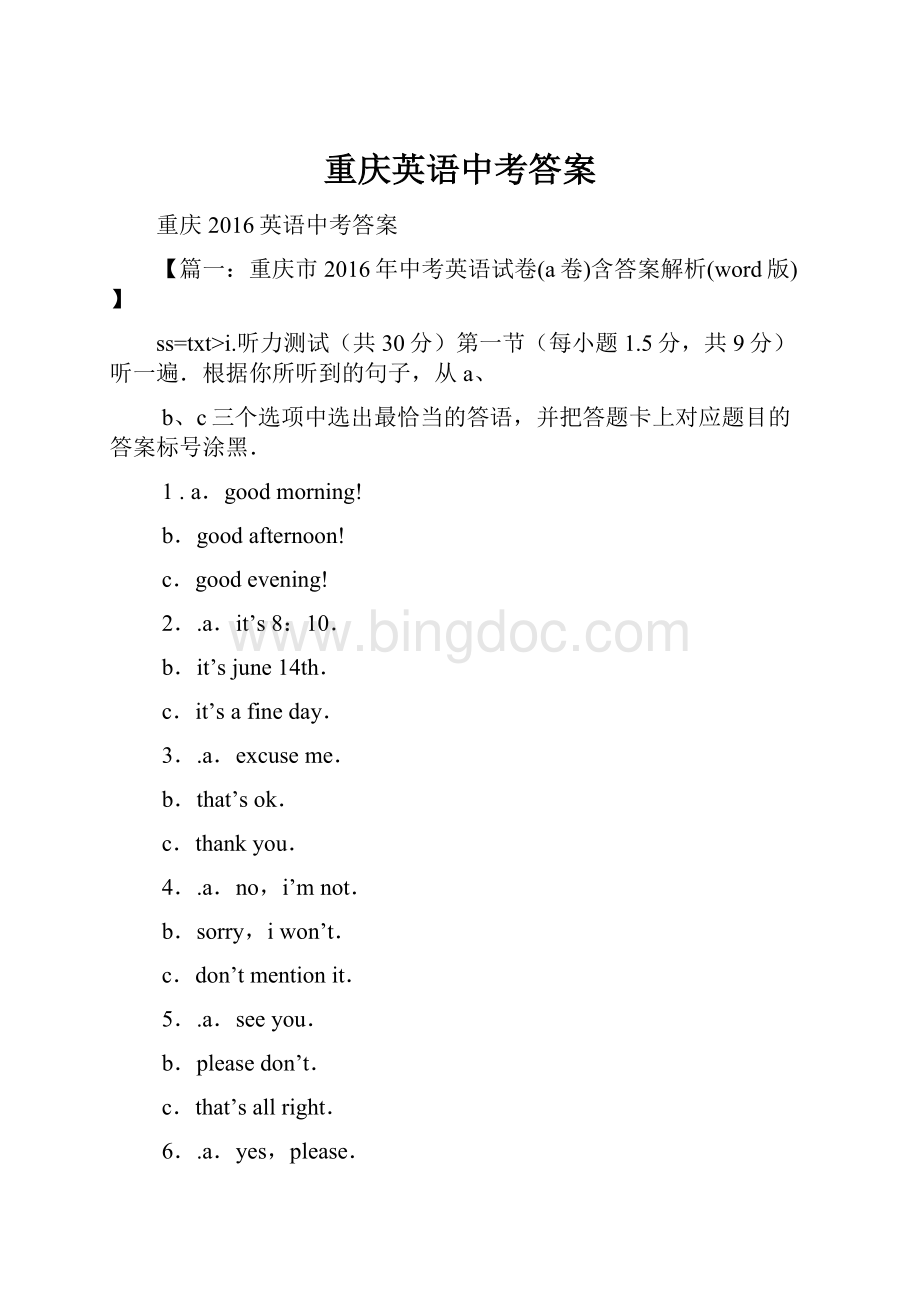 重庆英语中考答案.docx_第1页
