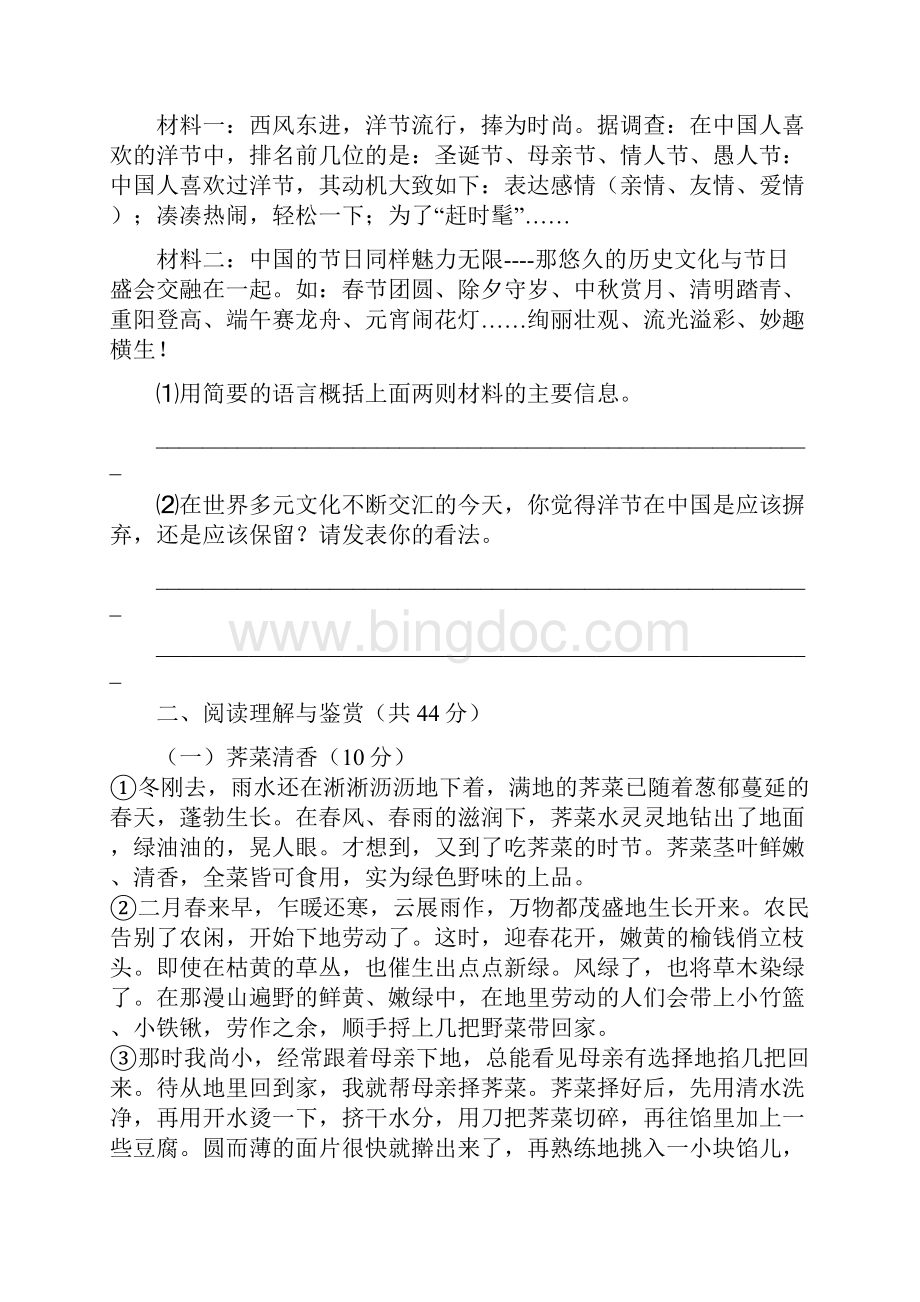 湖南省耒阳市冠湘中学届九年级语文上学期第一次月考试题.docx_第3页