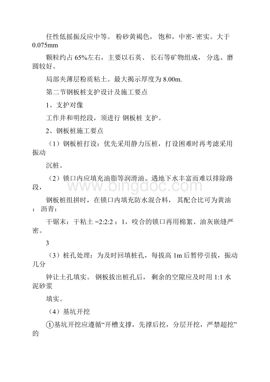 钢板桩支护工程专项施工方案.docx_第3页