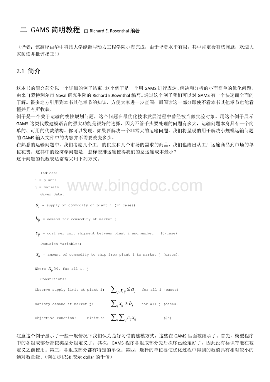 GAMS简明教程中文版.pdf_第1页